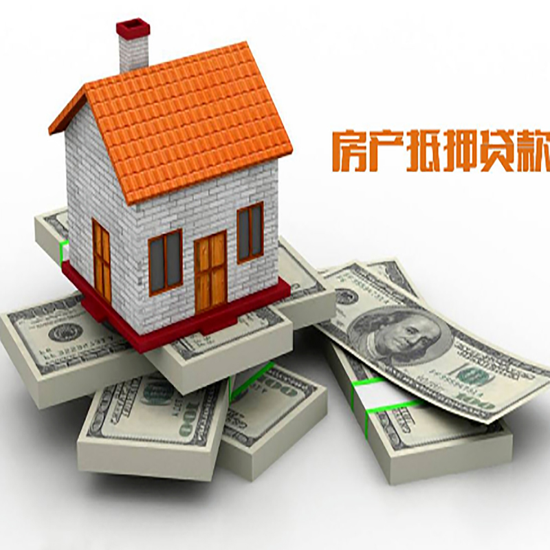 四方台北碚房产抵押贷款利率及怎么办理