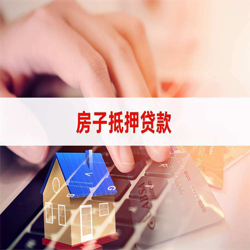 四方台重庆房产抵押贷款办理的流程