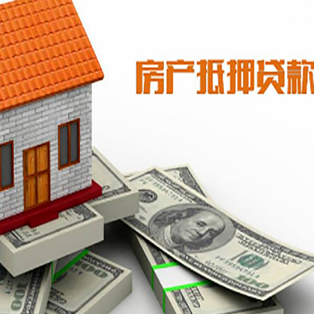 四方台房子抵押贷款要求|红本抵押贷款-办理的流程怎么样