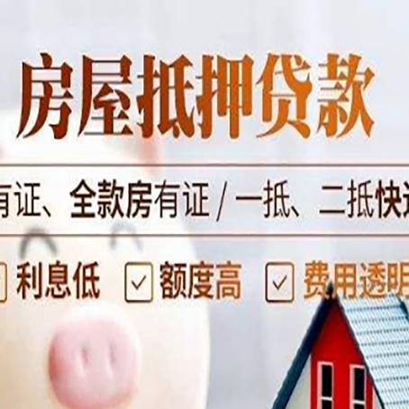 四方台房子抵押贷款办理流程详解