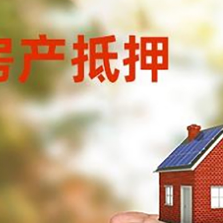 四方台按揭房再贷款放款太慢怎么办?