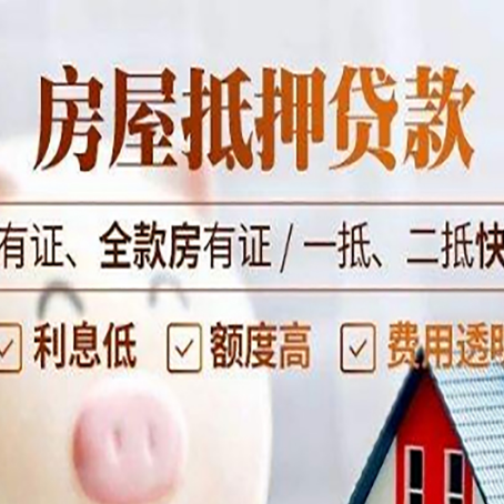 四方台按揭房再贷款利率的因素有哪些？