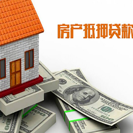 四方台房屋二次抵押贷款有哪些办理条件？