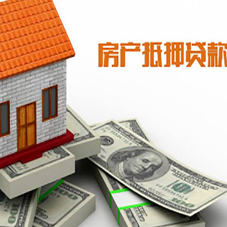 四方台房子抵押贷款申请技巧