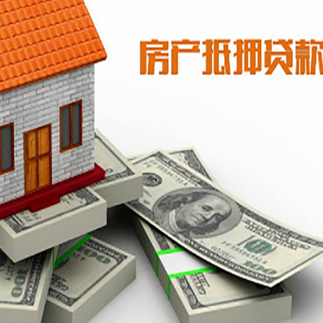 四方台房子抵押贷款年限长好还是短好？