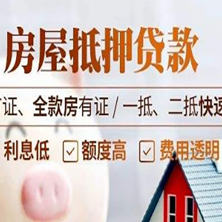 四方台房产抵押贷款的申请条件是什么?
