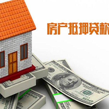 四方台房屋抵押贷款后多久银行才放款?
