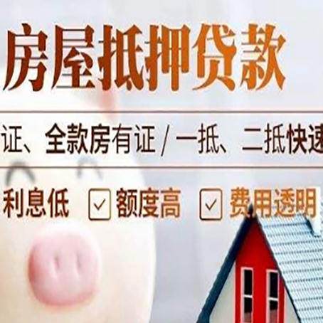 四方台房产抵押贷款有哪些手续费?