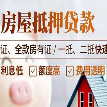 四方台房产抵押贷款的条件是什么?